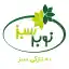 image of brand نوبر سبز