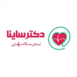 کد تخفیف 20 درصدی غیراول مشاوره از دکترساینا کد تخفیف 20 درصدی غیراول مشاوره از دکترساینا