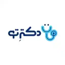 کد تخفیف اولین مشاوره پزشکی تلفنی دکترتو کد تخفیف اولین مشاوره پزشکی تلفنی دکترتو