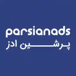 کد تخفیف 20 درصدی پرشین ادز