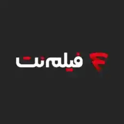 کد تخفیف 55 درصدی اشتراک 3 ماهه فیلم نت کد تخفیف 55 درصدی اشتراک 3 ماهه فیلم نت