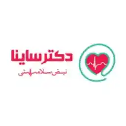 کد تخفیف 20% سایت ویزیت آنلاین دکتر ساینا کد تخفیف 20% سایت ویزیت آنلاین دکتر ساینا