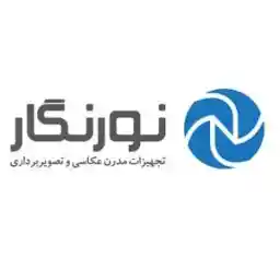 کد تخفیف 100 هزار تومانی نورنگار کد تخفیف 100 هزار تومانی نورنگار