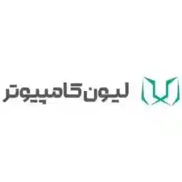 کد تخفیف 250 هزار تومانی لیون کامپیوتر