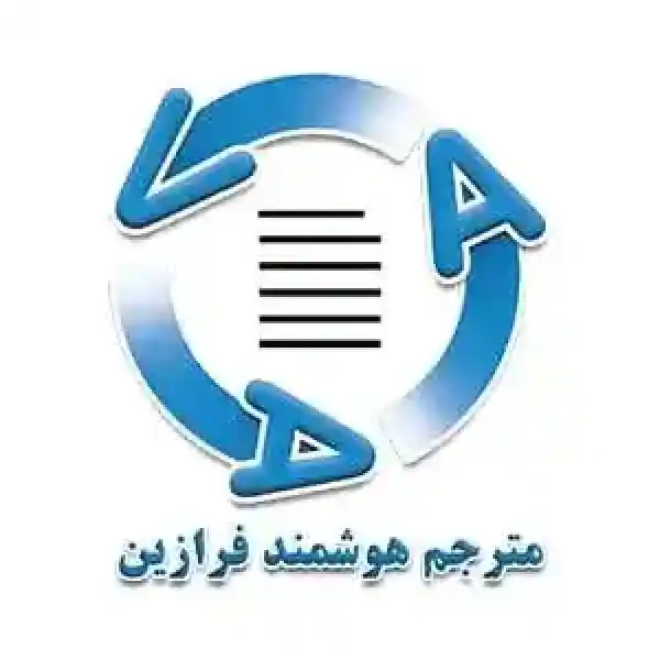 کد تخفیف 15 درصدی ترجمه مترجم آنلاین فرازین کد تخفیف 15 درصدی ترجمه مترجم آنلاین فرازین