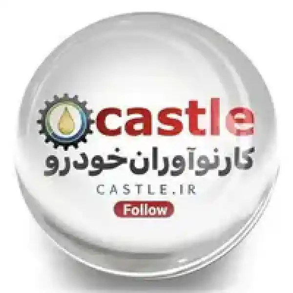 کد تخفیف 7% لوازم نظافت و نگهداری خودرو کستل کد تخفیف 7% لوازم نظافت و نگهداری خودرو کستل