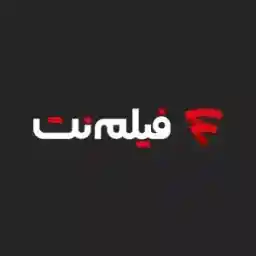 تا %60 کد تخفیف فیلم نت تا %60 کد تخفیف فیلم نت