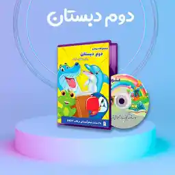 بسته آموزشی پایه دوم آریاز