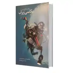 کتاب آموزشی عکاسی زیرآب