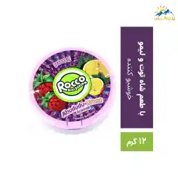 آبنبات روکو با طعم شاه توت و لیمو وزن 12 گرم