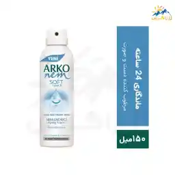 اسپری کرم مرطوب کننده آرکو نم مدل Soft Touch حجم 150 میل