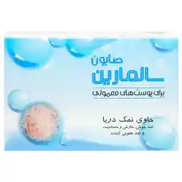 صابون سالمارین حاوی نمک دریا حاوی پوست معمولی وزن 125 گرمی