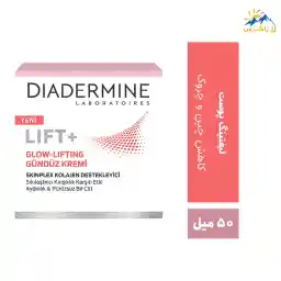 کرم لیفتینگ و درخشان کننده روز دیادرمین حجم 50 میل