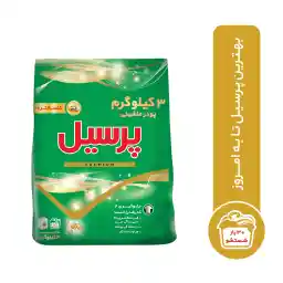 پودر ماشین لباسشویی پرسیل مدل Premium وزن 3 کیلوگرم