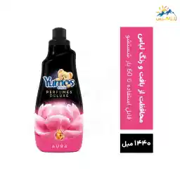 نرم کننده حوله و لباس یوموش مدل AURA حجم 1440 میل