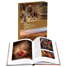 كتاب آذربايجان شرقي خورشيد تمدن