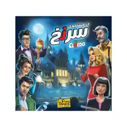 بازی رومیزی در جستجو سرنخ In search of clues table Game