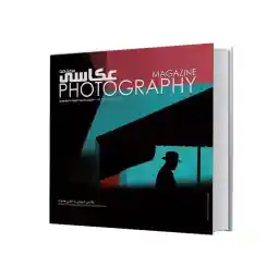 مجله فصلنامه عکاسي 1
