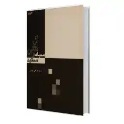 كتاب عکاسي سياه وسفيد