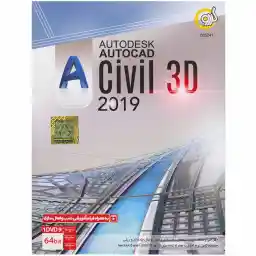 نرم افزار Autodesk Civil 3D 2019 نشرگردو
