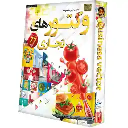 مجموعه وکتورهای تجاری دنیای نرم افزار سینا