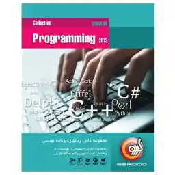 مجموعه نرم‌افزار گردو Programing Collection 2013