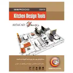 مجموعه نرمافزار گردو Kitchen Design Tools