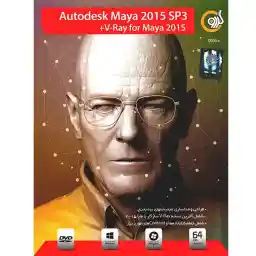 نرم افزار گردو مایا 2015 سرویس پک 1 + وی - ری برای مایا 2015