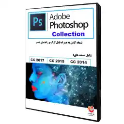 نرم افزار PhotoShop Collection نشر نوآوران