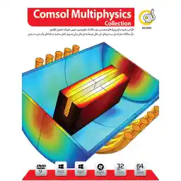 نرم افزار گردو Comsol Multiphysics Collection