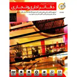 مجموعه عکسها و طرحهای گردو دفاتر اداری و تجاری