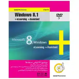 ویندوز 8.1 به همراه آموزش ویندوز و نرمافزارهای کاربردی