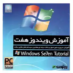 نرم افزار آموزش ویندوز هفت نشر زیتون