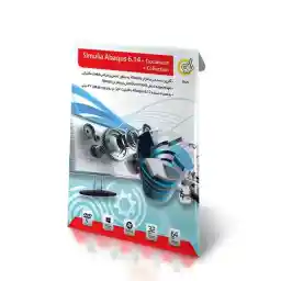 مجموعه نرم افزاری آباکوس و طراحی قطعات مکانیکی - 32 و 64 بیتی