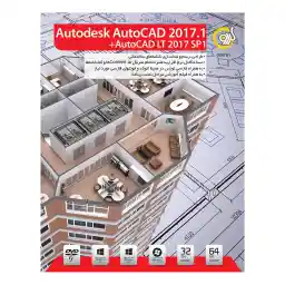 نرم افزار گردو Autodesk AutoCAD 2017.1 + AutoCAD LT 2017 SP1