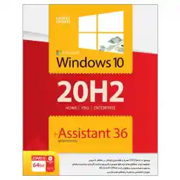 سیستم عامل Windows 10 20H2 + Assistant 36 64bit نشر زیتون