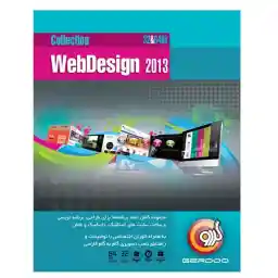 مجموعه نرم‌افزار گردو Web Design Tools 2013