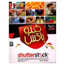 نرم افزار فتوباکس ShutterStock 1 نشر سنا