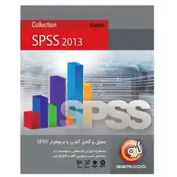 مجموعه نرمافزار گردو SPSS Collection 2013