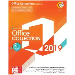 نرم افزار گردو Office Collection 9th Edition