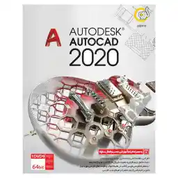 نرم افزار گردو Autodesk AutoCAD 2020