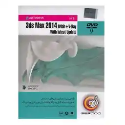 مجموعه نرمافزار گردو 3ds Max 2014 64 bit + V-Ray With Latest Update