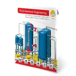 نرم افزار های مهندسی مکانیک سیالات گردو - 32 و 64 بیتی