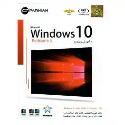 سیستم عامل ویندوز 10 رداستون 3 به همراه نرم افزارهای کاربردی نشر پرنیان