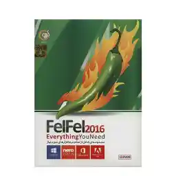 مجموعه نرم افزار گردو Felfel 2016