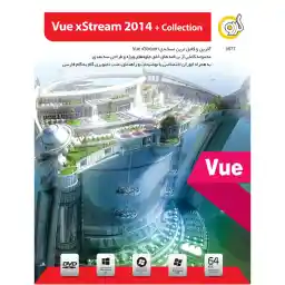 نرم افزار Vue xStream 2014 + Collection نشر گردو