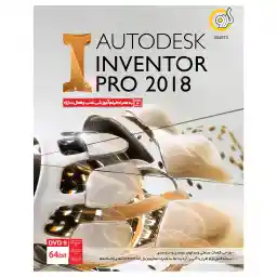 نرم افزار گردو Autodesk Inventor Pro 2018