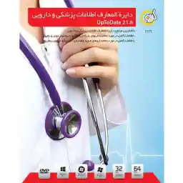نرم افزار گردو دایرة المعارف اطلاعات پزشکی و دارویی