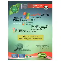 سیستم عامل ویندوز Xp SP2 نشر سایه