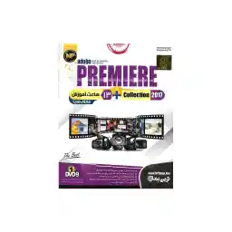 نرم افزار پریمیر نشر نوین پندار